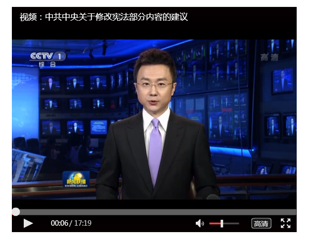 中國共產黨中央委員會關于修改憲法部分內容的建議:生態文明寫進憲法